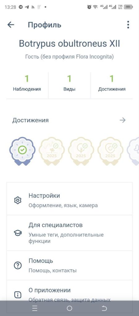 Скриншот приложения для распознавания растений