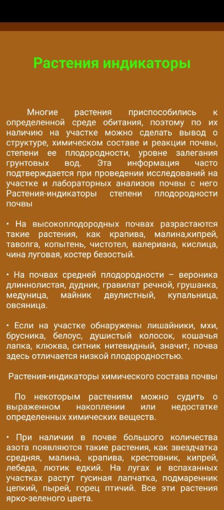 Скриншот приложения для ухода за растениями