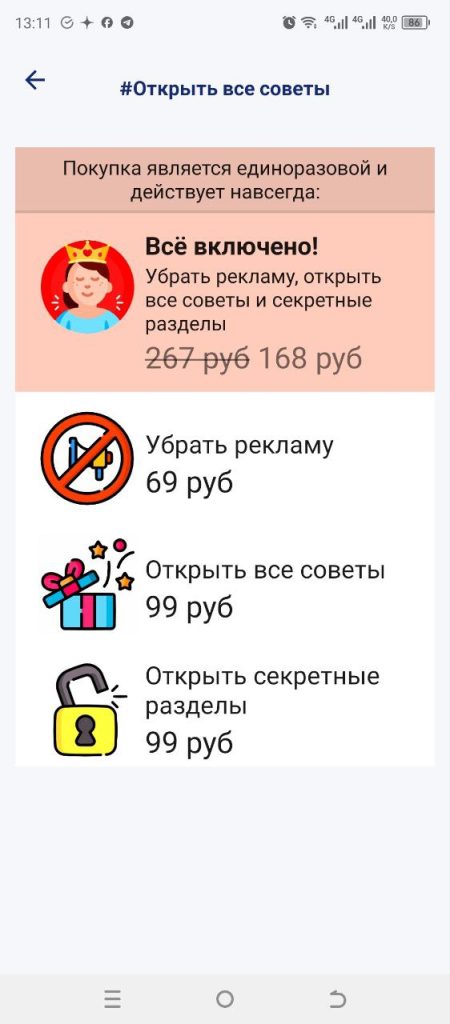 Скриншот приложения для ухода за растениями