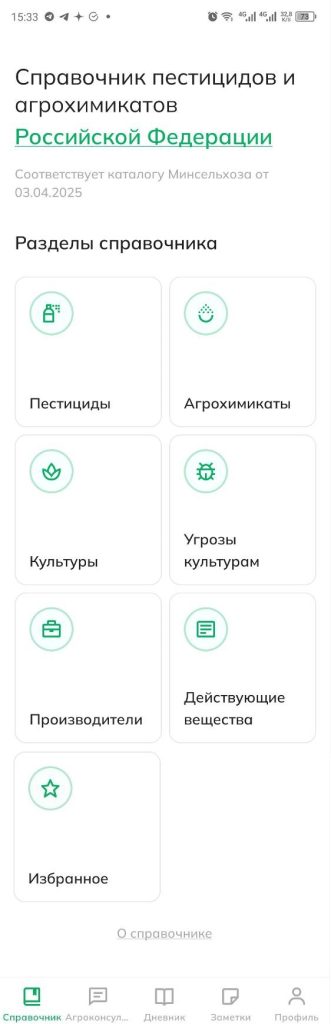 Скриншот приложения для АПК