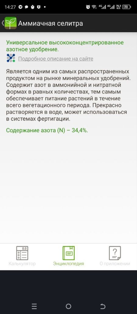 Скриншот приложения для АПК