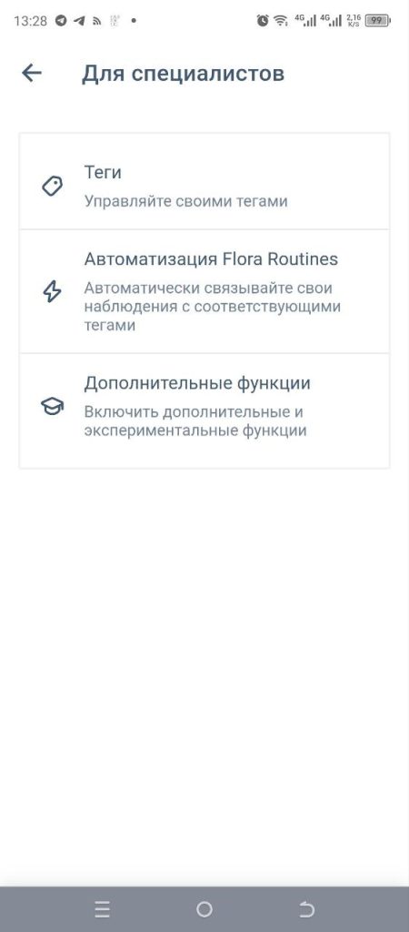 Скриншот приложения для распознавания растений