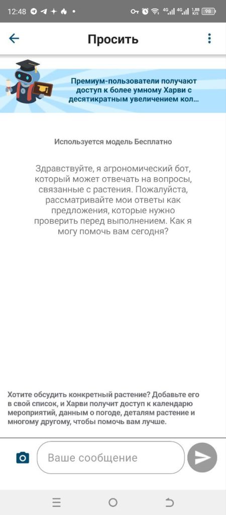 Скриншот приложения для распознавания растений