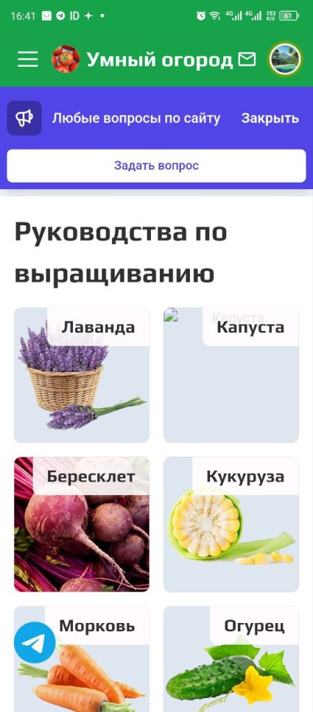 Скриншот приложения для ухода за растениями