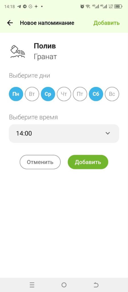 Скриншот приложения для ухода за растениями
