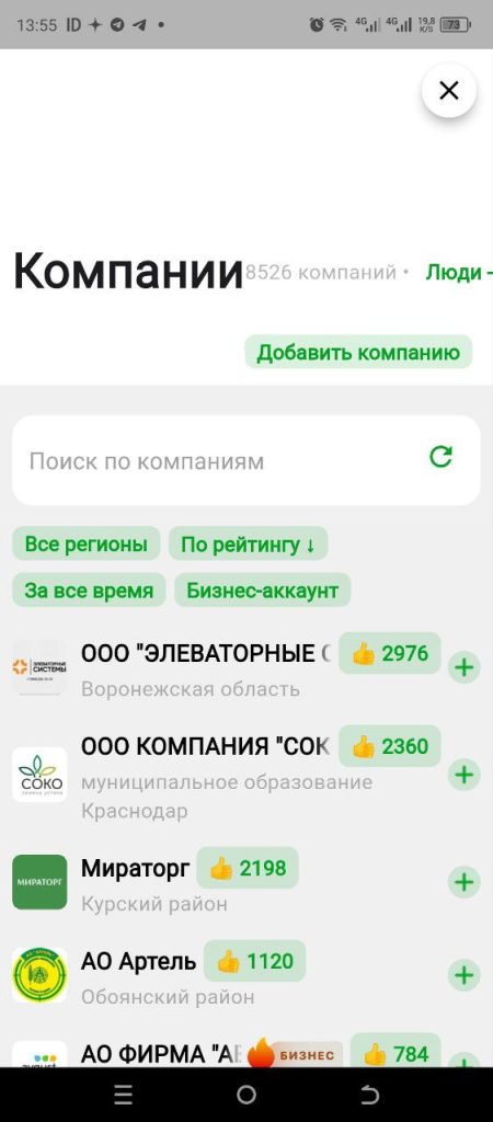 Скриншот приложения для АПК