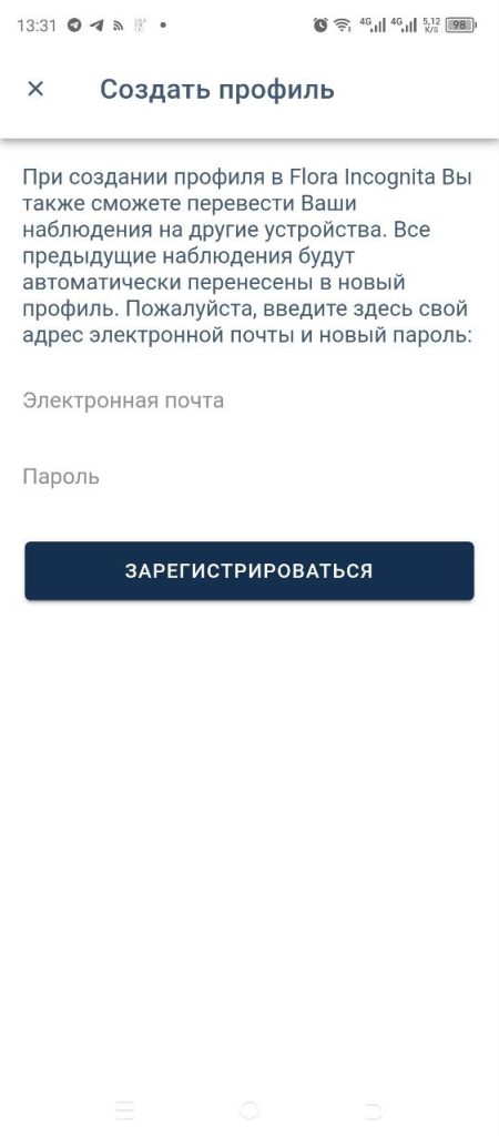 Скриншот приложения для распознавания растений