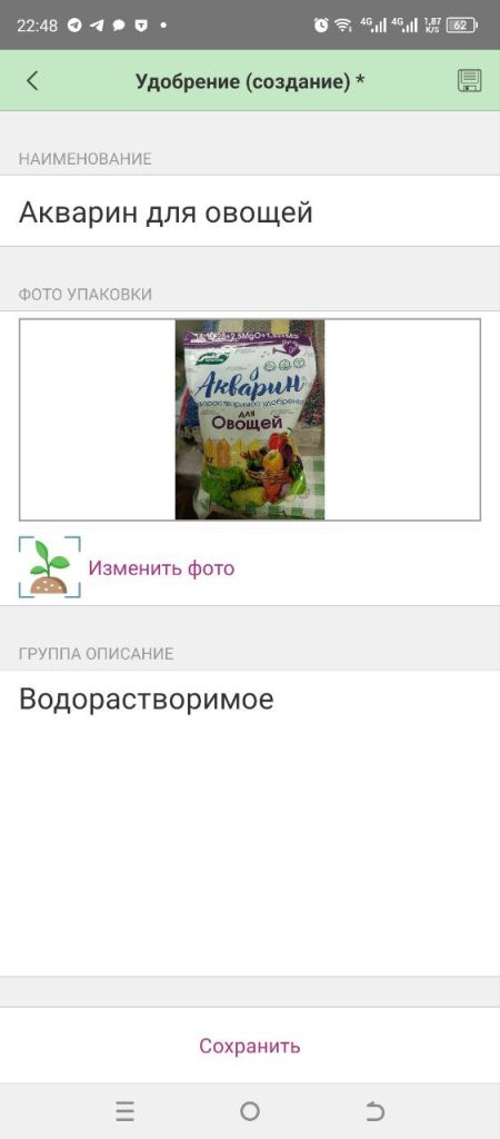 Скриншот приложения для ухода за растениями