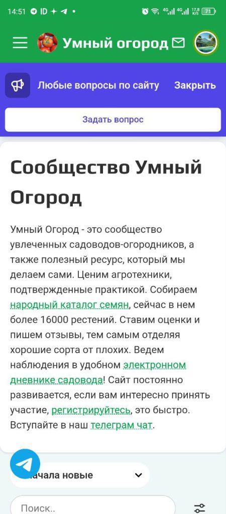 Скриншот приложения для ухода за растениями