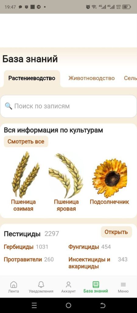 Скриншот приложения для АПК