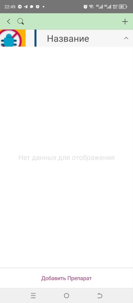Скриншот приложения для ухода за растениями