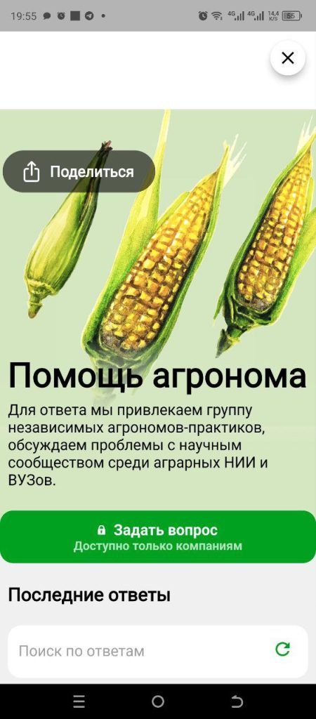 Скриншот приложения для АПК