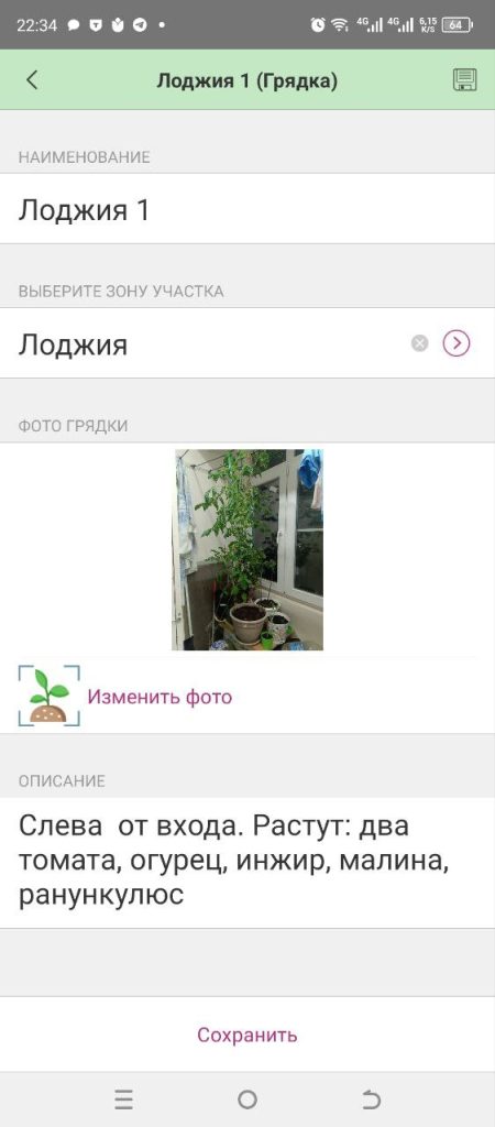 Скриншот приложения для ухода за растениями