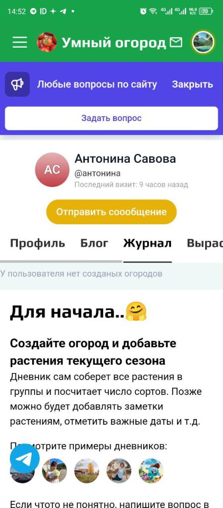 Скриншот приложения для ухода за растениями