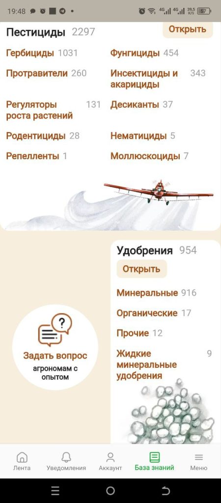 Скриншот приложения для АПК