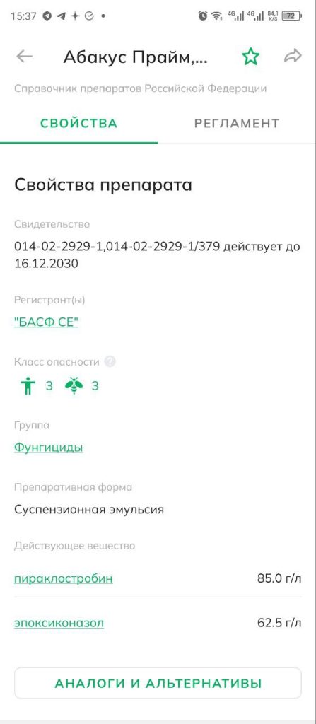 Скриншот приложения для АПК