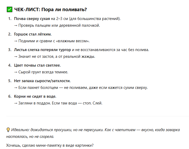 Советы ChatGPT по уходу за растениями