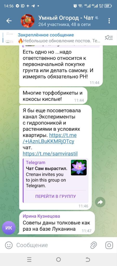 Скриншот приложения для ухода за растениями