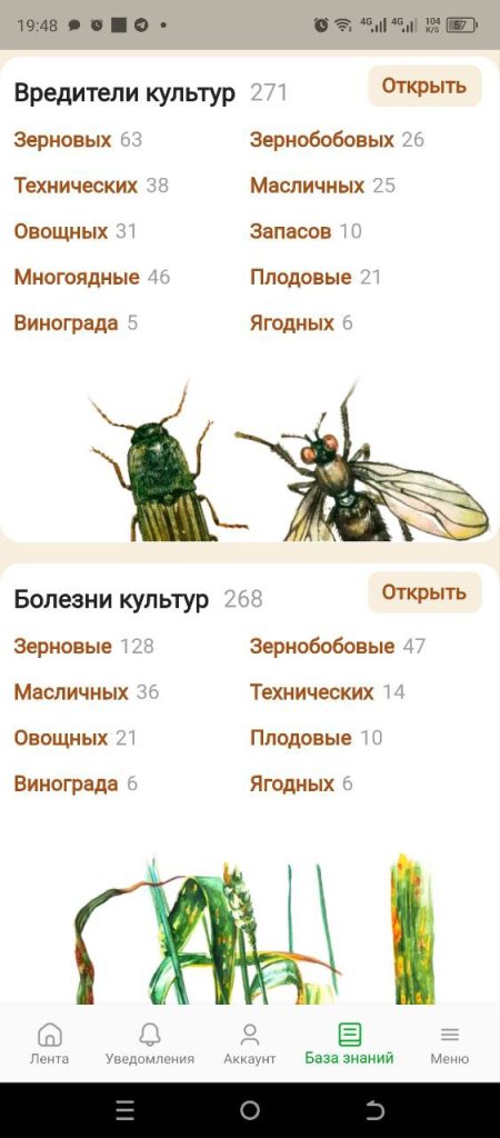 Скриншот приложения для АПК